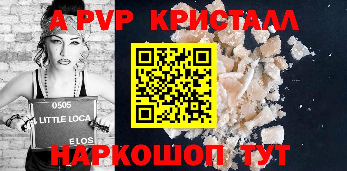 А ПВП кристаллы  Alpha-PVP СК  А ПВП  Кропоткин  Вход с VPN 