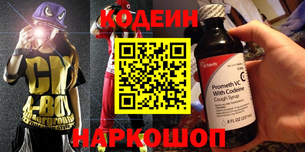 Кодеиновый сироп Lean напиток Lean (лин) Кропоткин