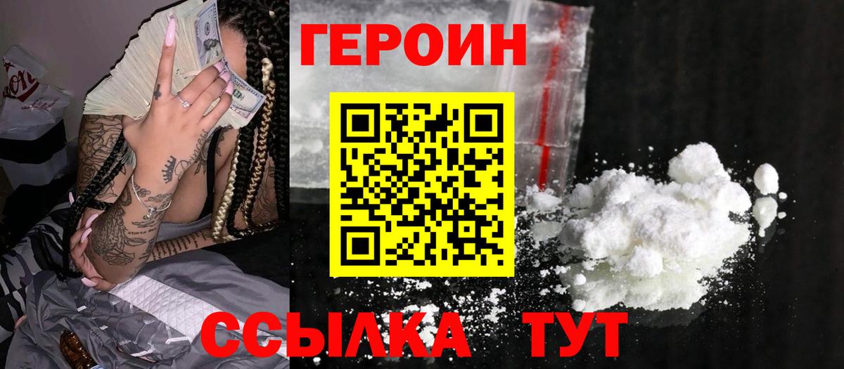 ГЕРОИН  Вход с VPN  Кропоткин  ГЕРОИН VHQ 