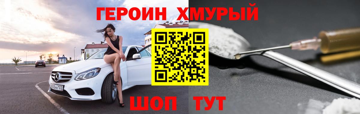 ГЕРОИН Heroin Кропоткин