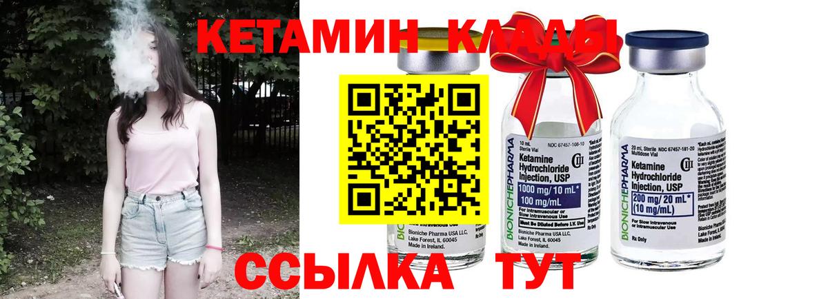 Кропоткин  Кетамин VHQ  Вход с VPN 