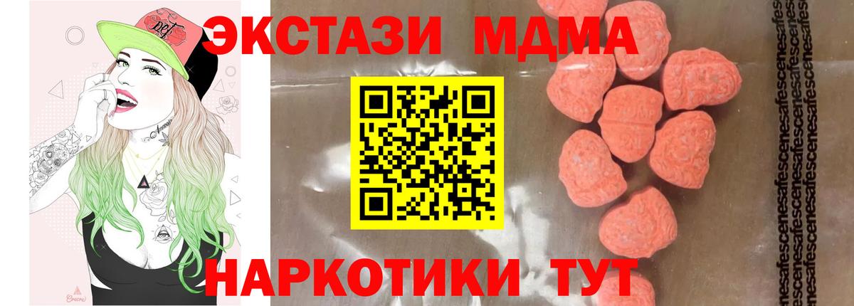 МДМА кристаллы  Вход с VPN  МДМА  Кропоткин  MDMA молли 