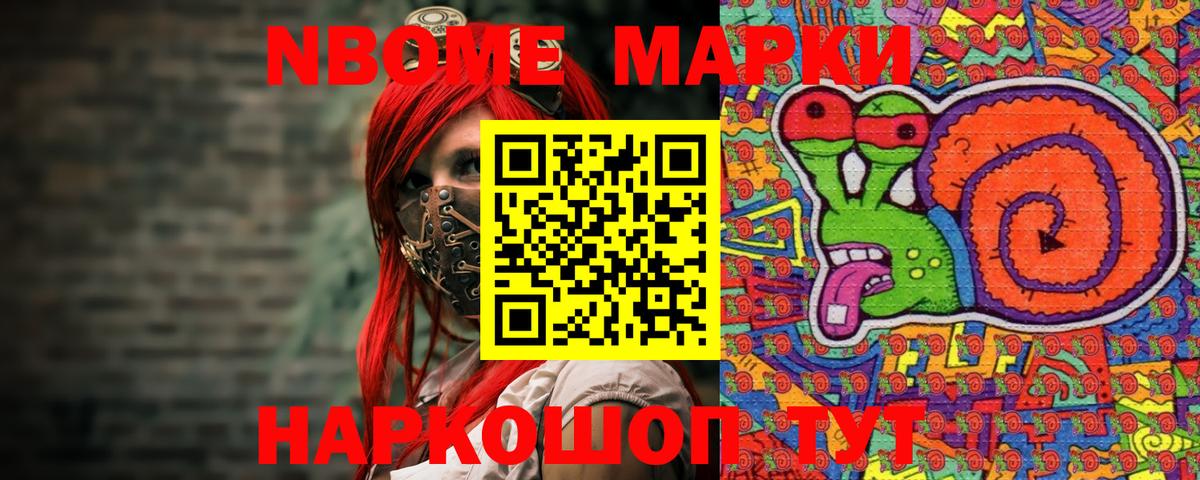 Марки N-bome 1,5мг Кропоткин