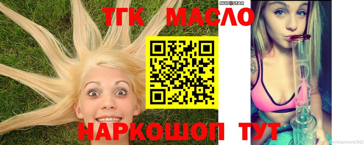 ТГК вейп Кропоткин