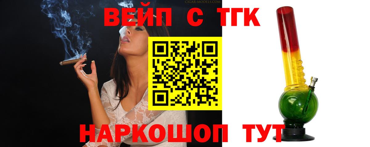 Кропоткин  ТГК Wax  Вход с VPN  ТГК жижа 